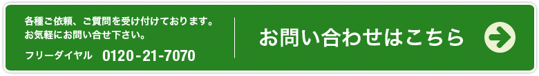 お問い合わせはこちら